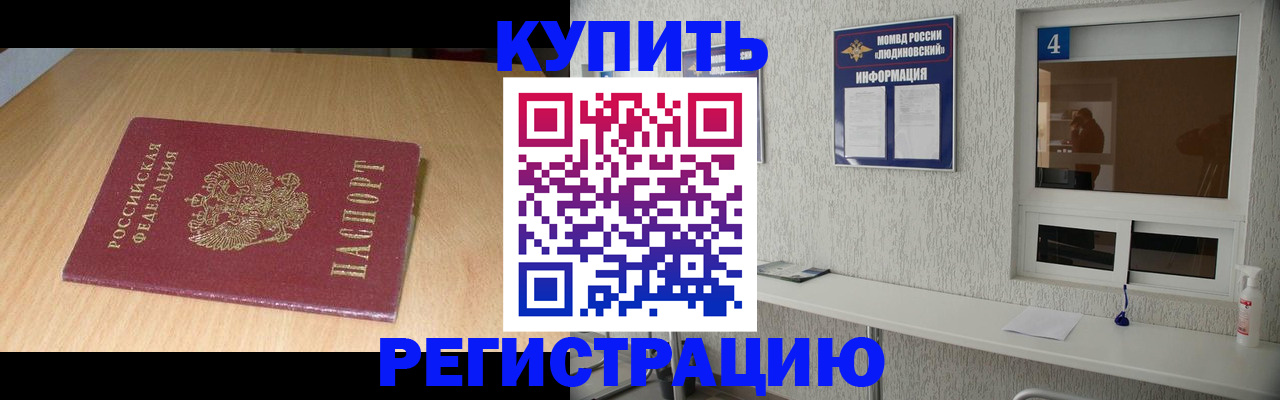 прописка ребенка в Майском