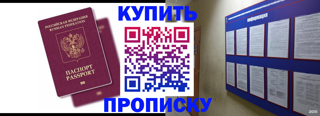 купить прописку в Майском