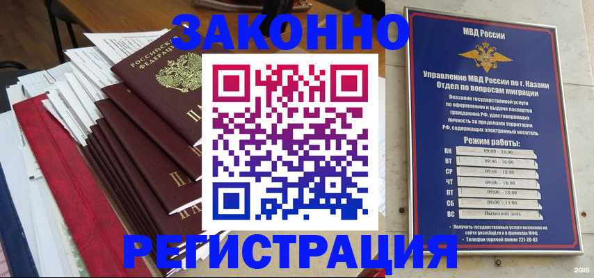 временная регистрация в Майском