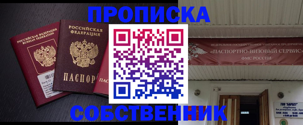 купить прописку в Майском