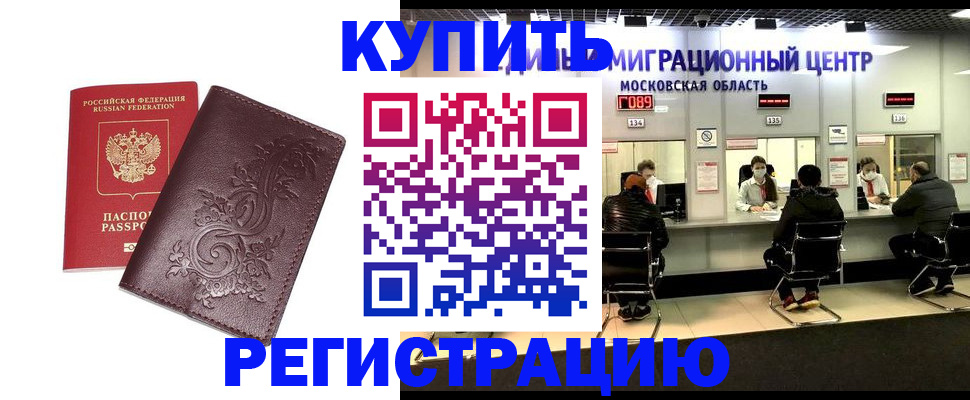 временная регистрация надежно в Майском