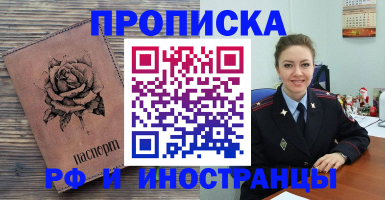 временная регистрация для всех в Майском