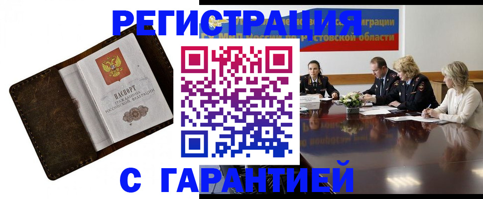 прописка ребенка в Майском