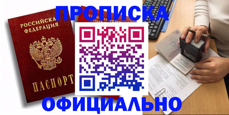 прописка в квартире в Майском